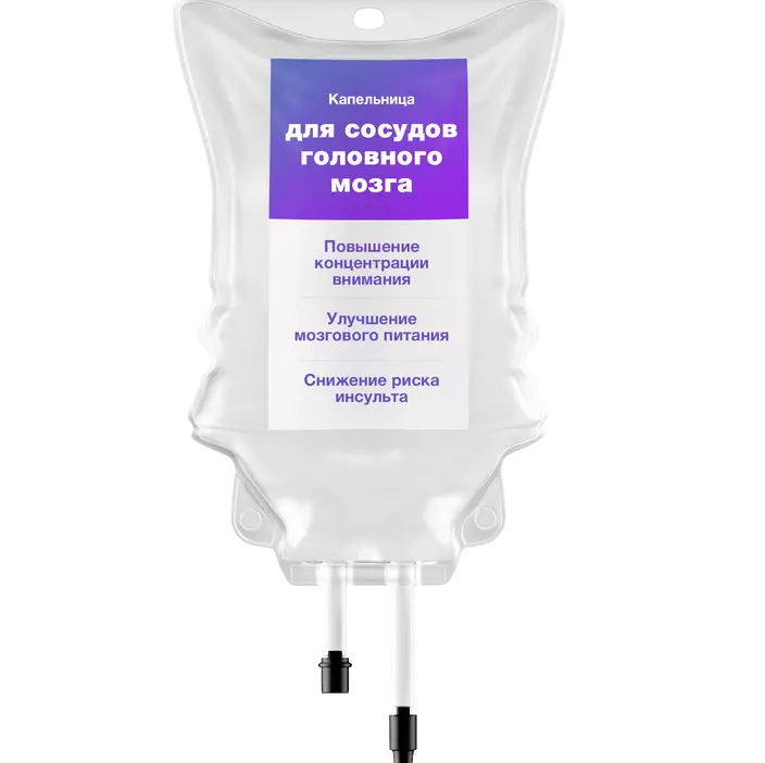 Капельница для сосудов головного мозга